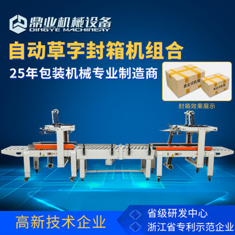 自動封箱機(jī)使用方法步驟